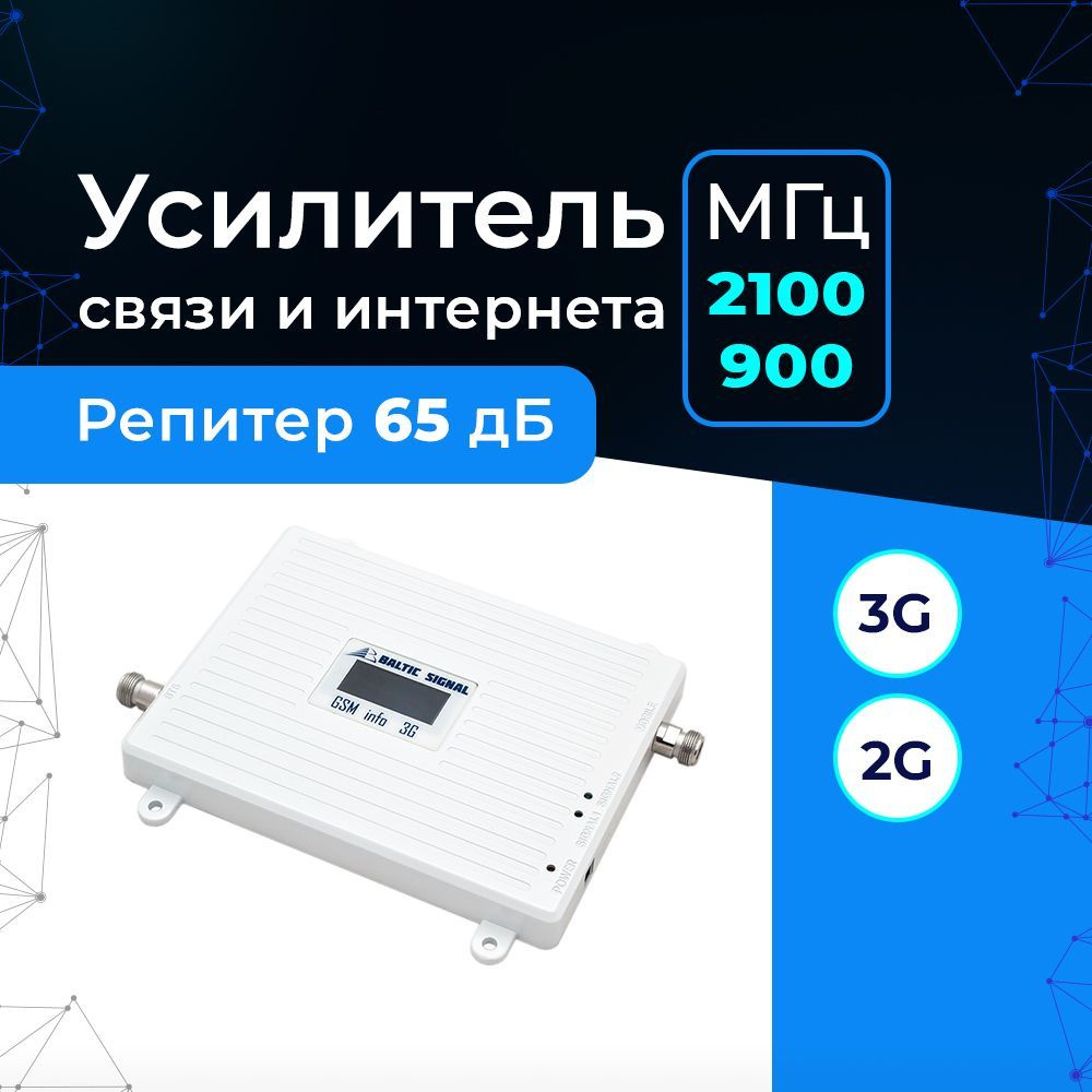 Усилитель сигнала сотовой связи и интернета 2G 3G 4G на дачу, офис .