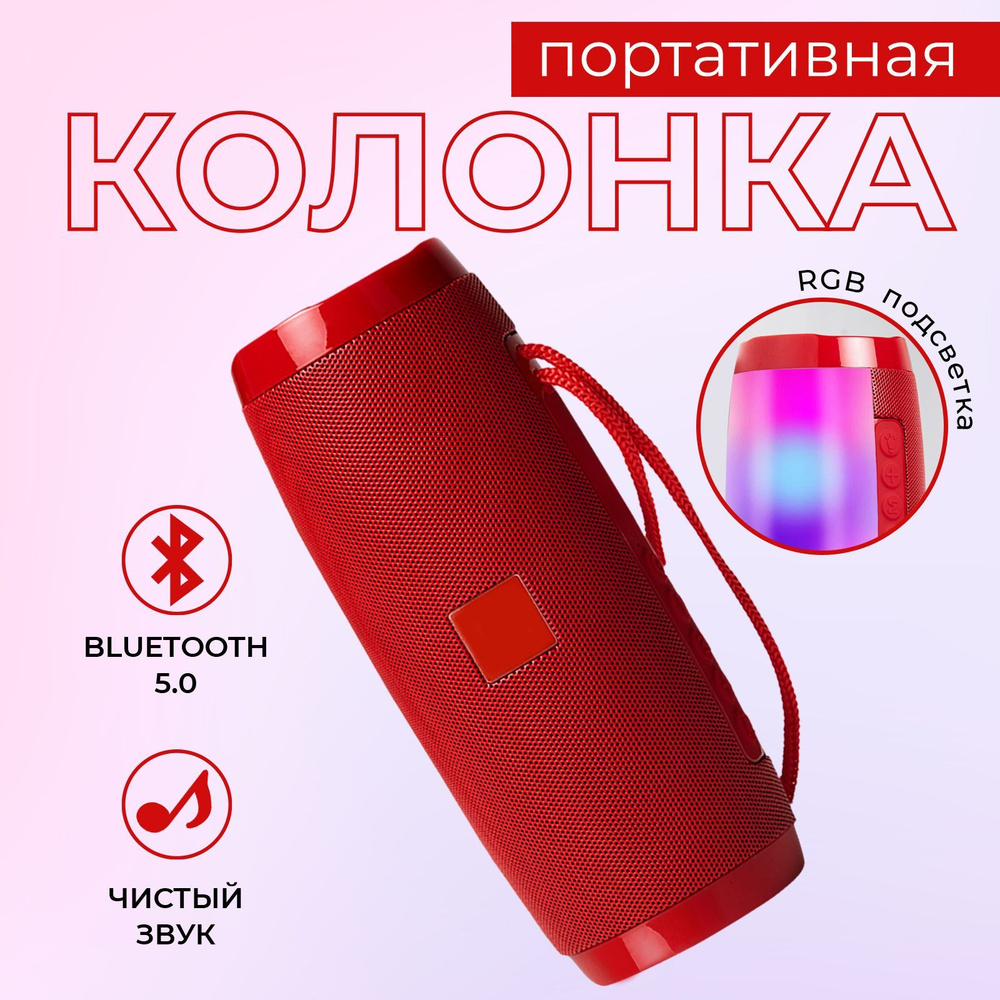 Блютуз колонка беспроводная с RGB подсветкой / Портативная музыкальная колонка  #1