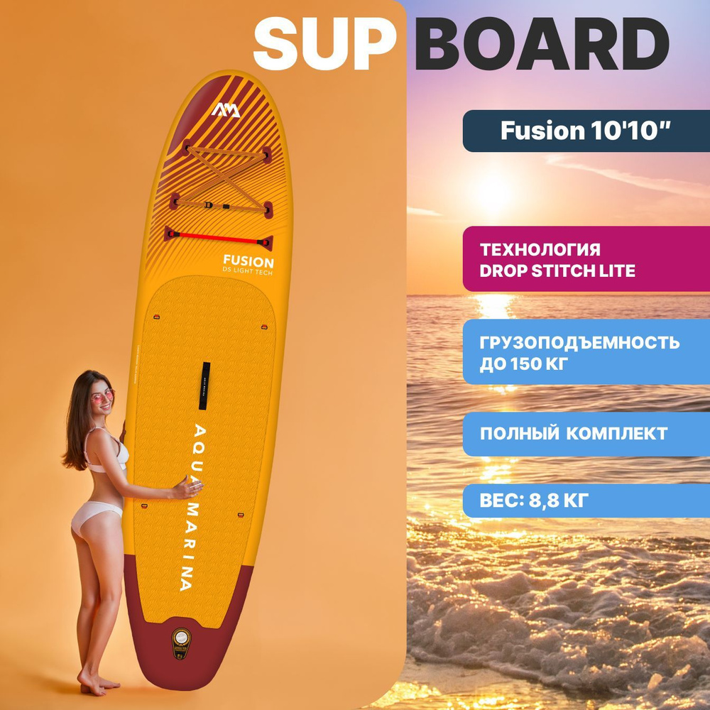 Sup board deals fusion