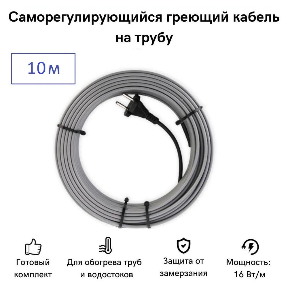 Греющий кабель СТН Наружный, купить по доступной цене с доставкой в  интернет-магазине OZON (1134349040)