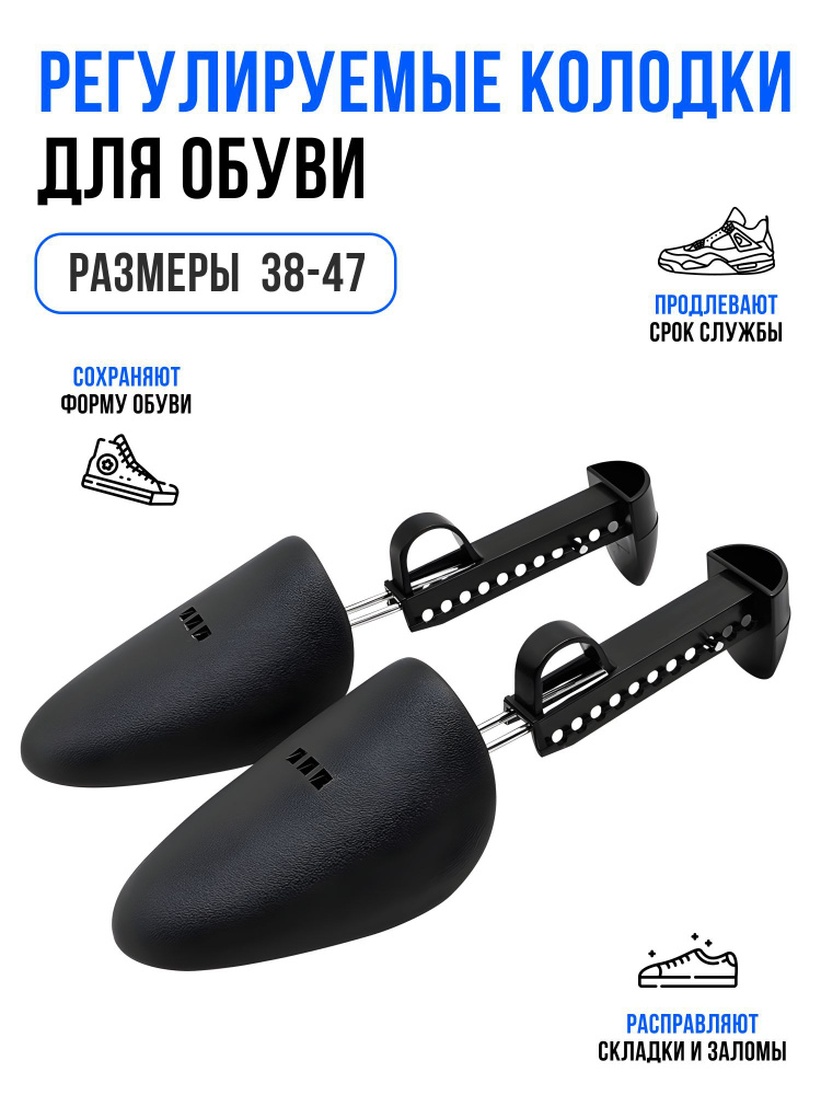 Колодки для обуви 2 шт - купить с доставкой по выгодным ценам в ...
