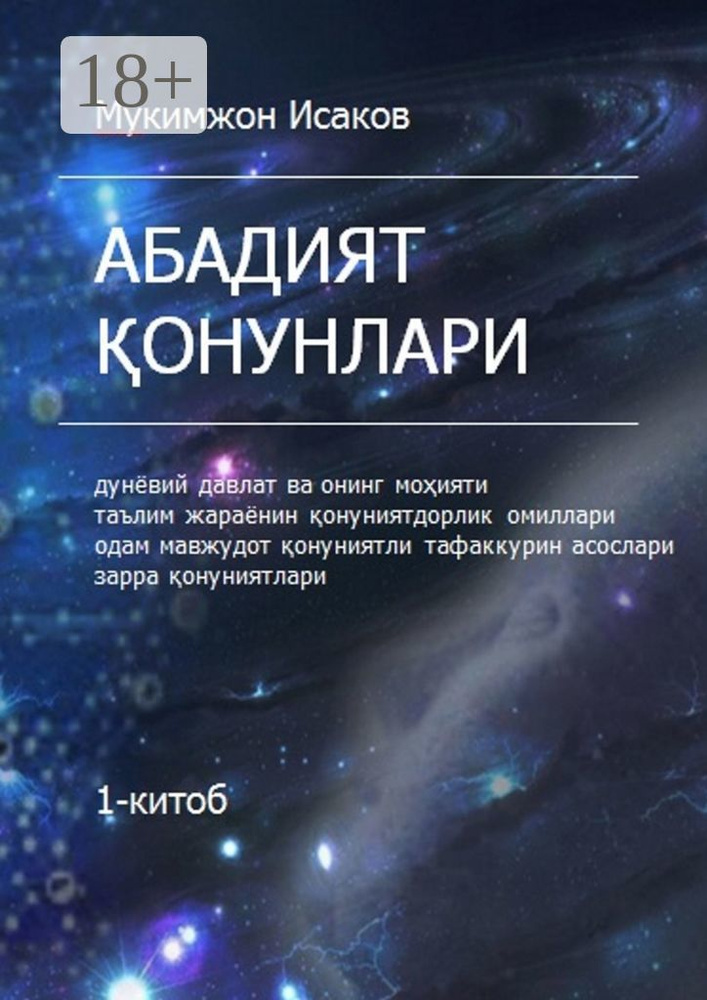 Абадият онунлари. 1-китоб #1