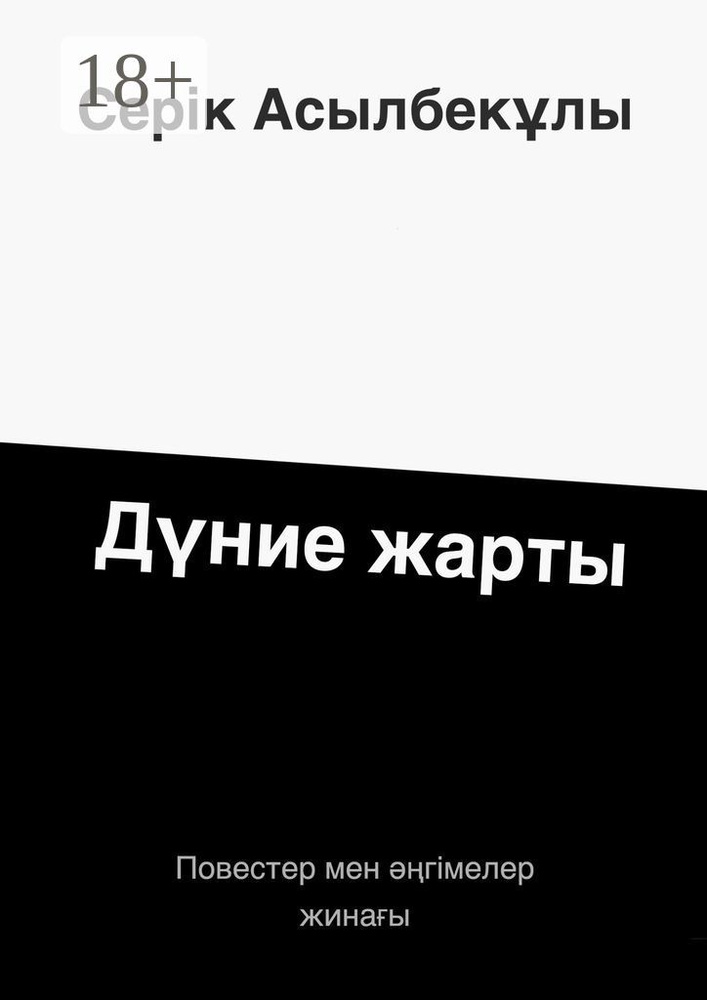 Дуние жарты #1