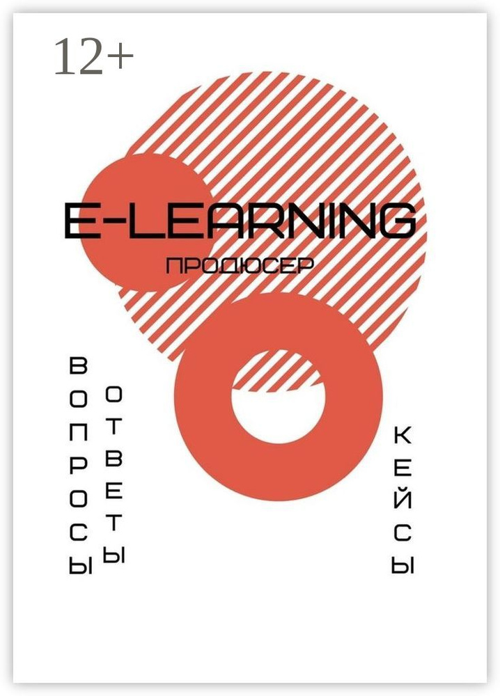 E-learning продюсер. Вопросы-ответы. Кейсы | Елисеева А. А. #1