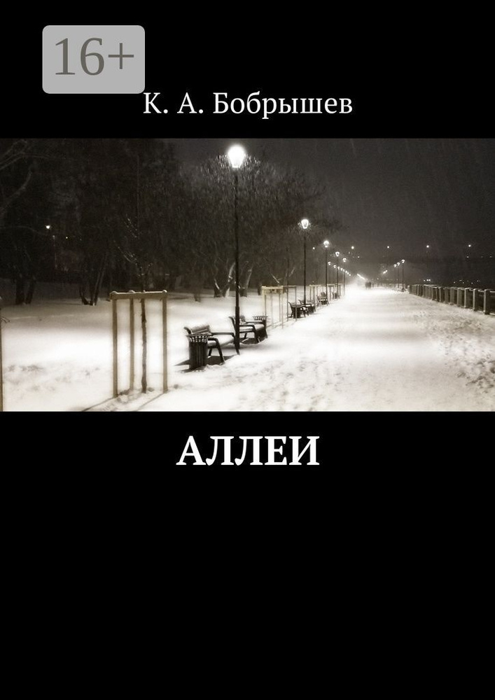 Аллеи #1