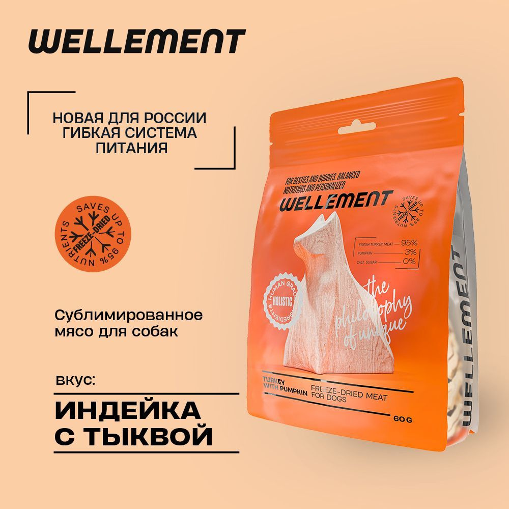 Сублимированное мясо для собак Wellement с индейкой и тыквой, 60 г  #1