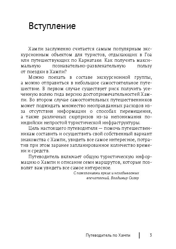 Путеводитель по Хампи. От Рамаяны до наших дней | Скляр Владимир #1