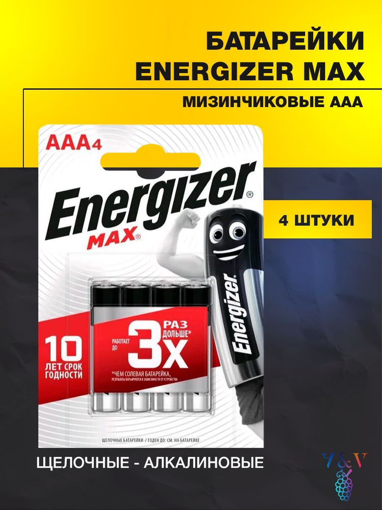 Energizer Батарейка AAA, Щелочной тип, 1,5 В, 4 шт - купить с доставкой ...