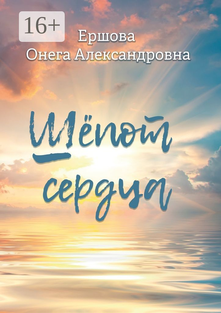 Шёпот сердца #1