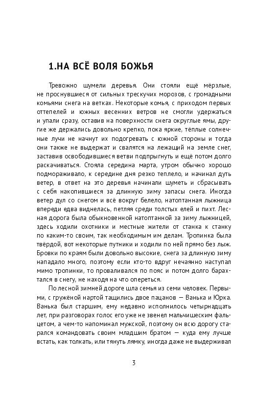 По велению души #1