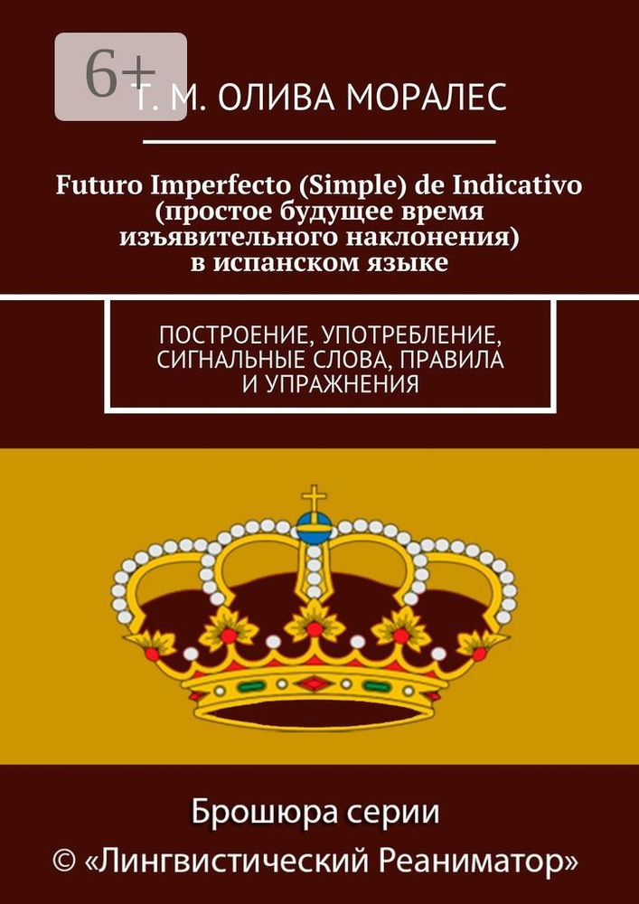 Futuro Imperfecto (Simple) de Indicativo (простое будущее время изъявительного наклонения) в испанском #1