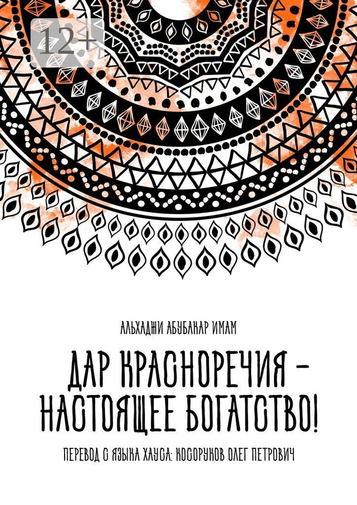 Дар красноречия - настоящее богатство #1
