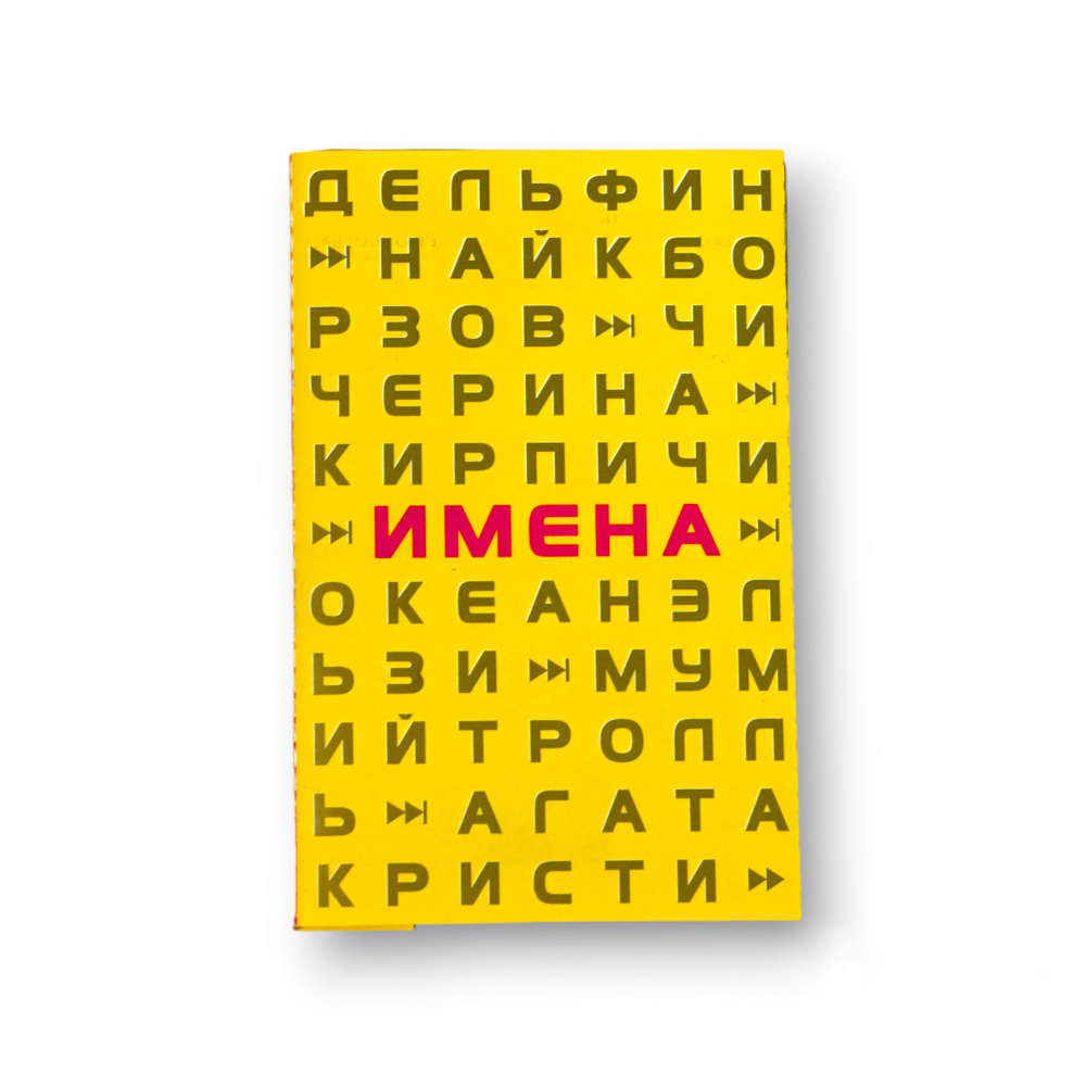 Audio MC (Кассета) Аудиокассета Сборник \"Имена\" - купить по низким ...