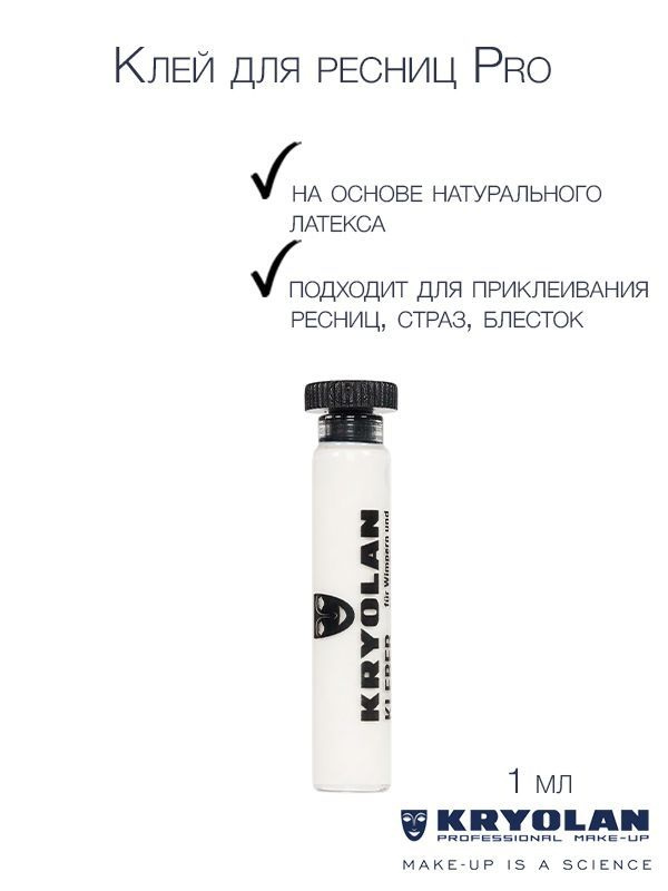 KRYOLAN Клей для ресниц Pro/Lash Adhesive Pro, 1 ml. #1