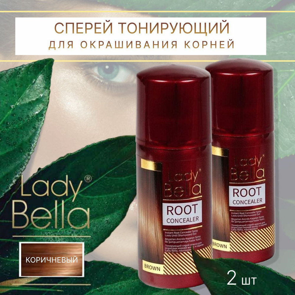 Спрей тонирующий для окрашивания корней коричневый 100 мл LADY BELLA комплект 1+1 (ш.3815)  #1