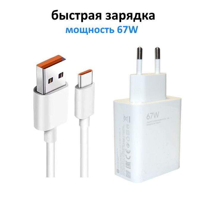 Turbo быстро зарядка. Xiaomi 67w charging combo. турбозарядка 67 вт.