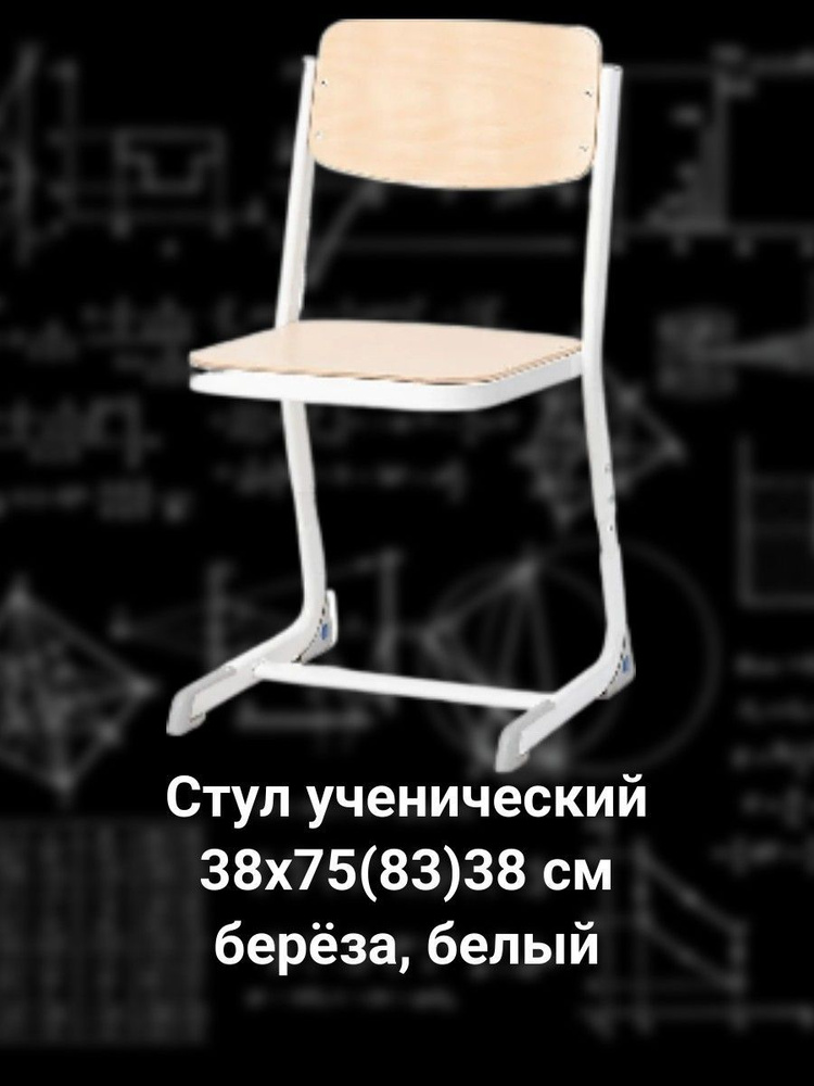 Стул ученический - купить с доставкой по выгодным ценам в интернет ...