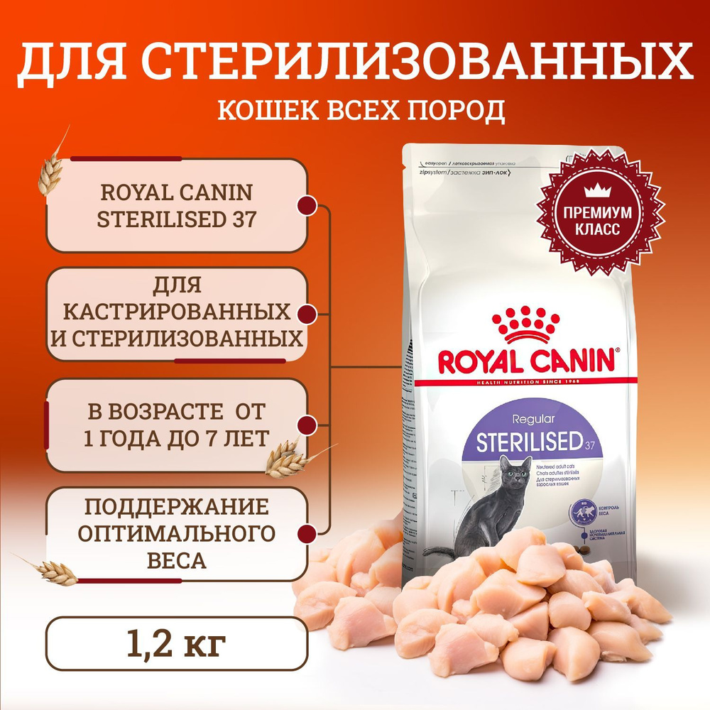 Роял Канин Стерилайзд Эдалт для стерилизованных кошек / Royal Canin ...