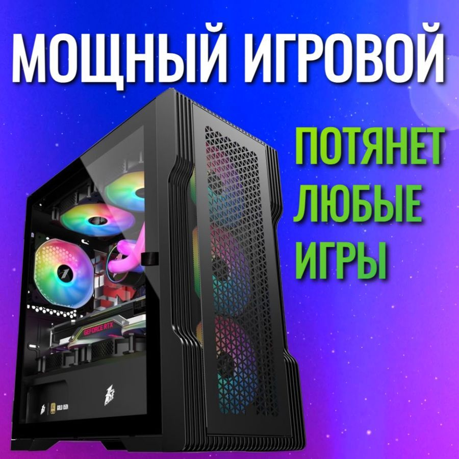 Купить компьютер Игровой компьютер АННИГИЛЯТОР 9000-2371, по низкой цене:  отзывы, фото, характеристики в интернет-магазине Ozon (1144043070)