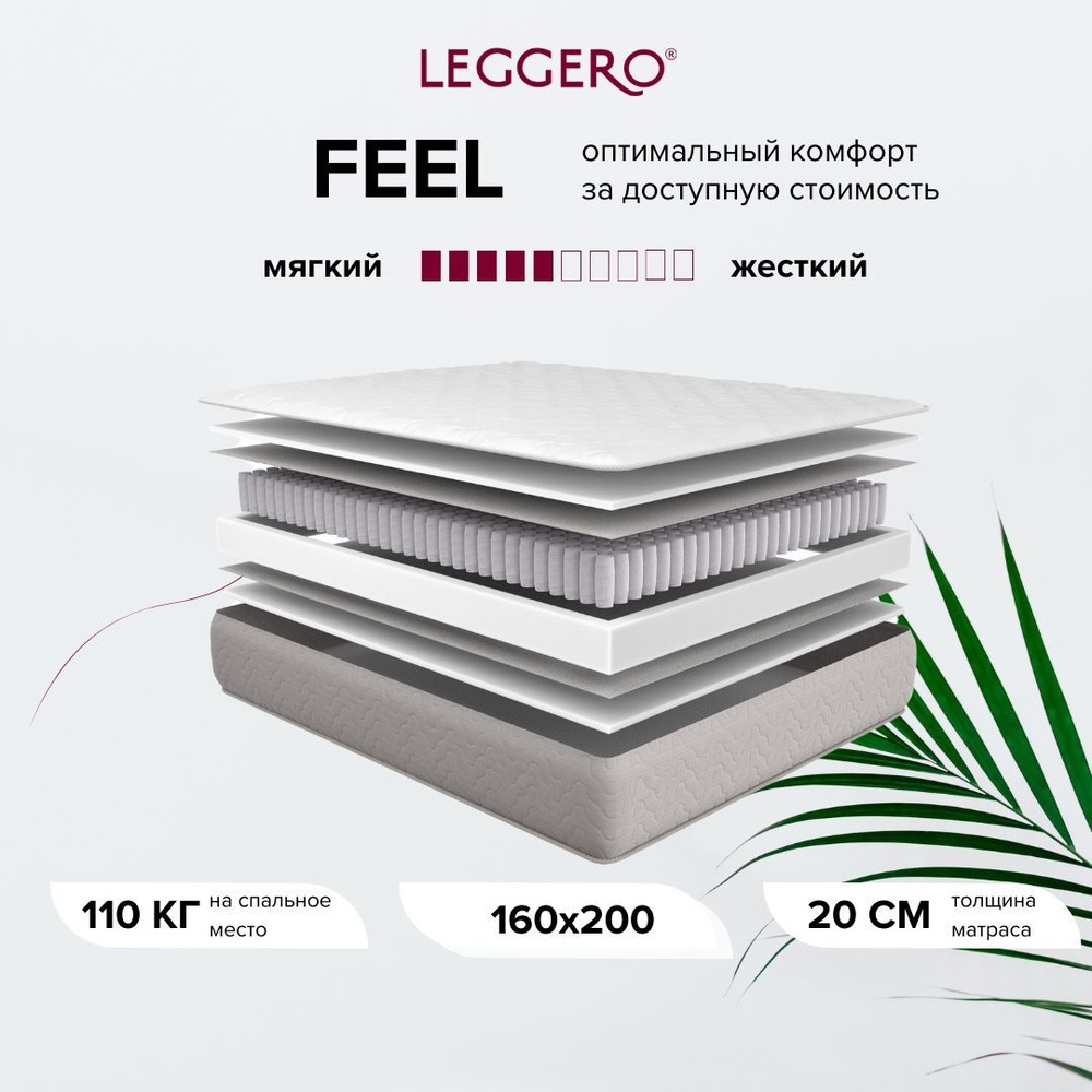 Матрас feel extra firm 160х200