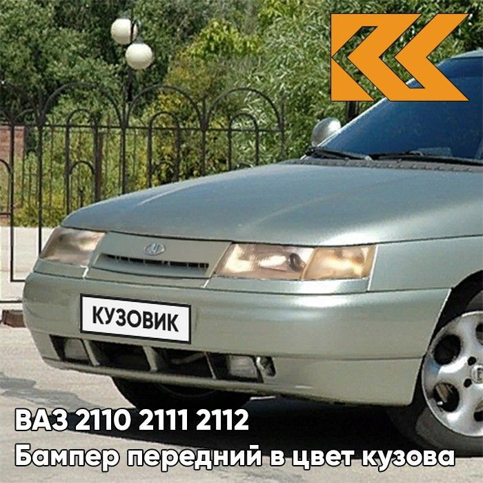 Бампер передний в цвет кузова ВАЗ 2110 2111 2112 301 - Серебристая ива ...