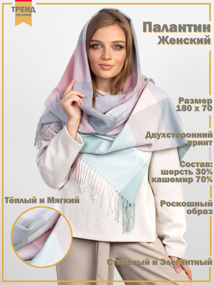 Limon Chic Палантин #1