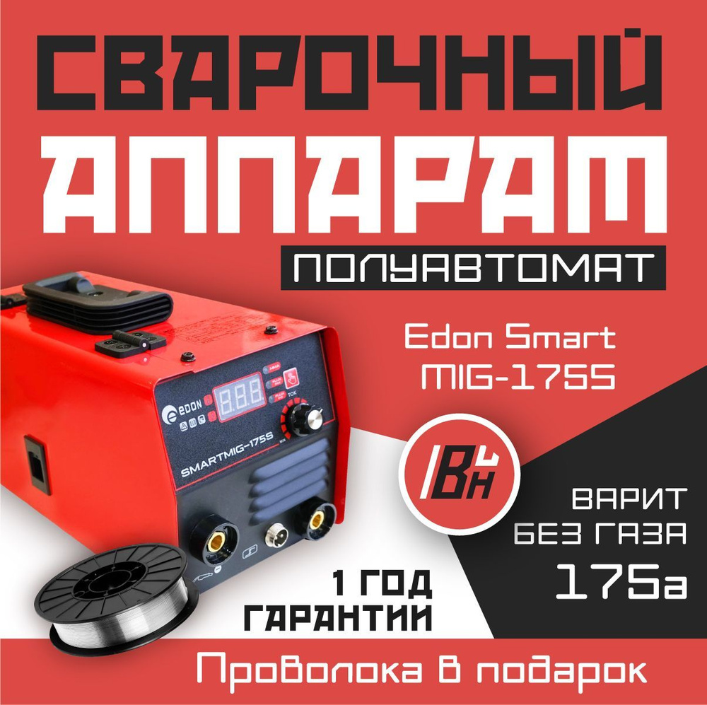 Edon Сварочный полуавтомат Edon Smart Mig 175S