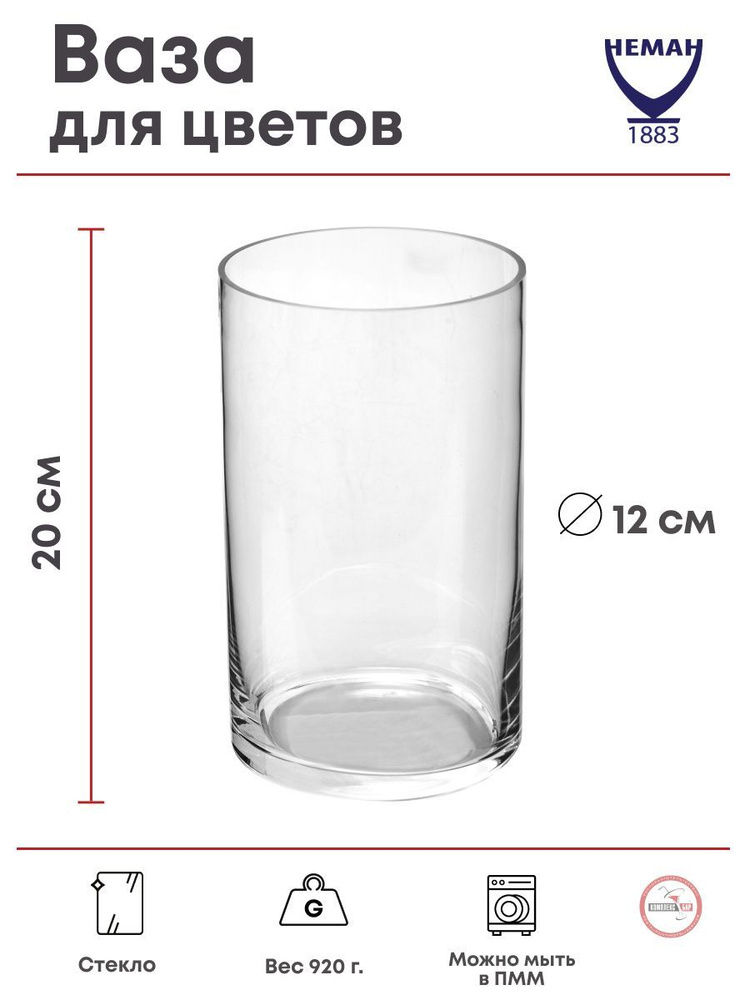 Ваза для цветов Neman Цилиндр 120х120х200мм, стекло, прозрачный  #1