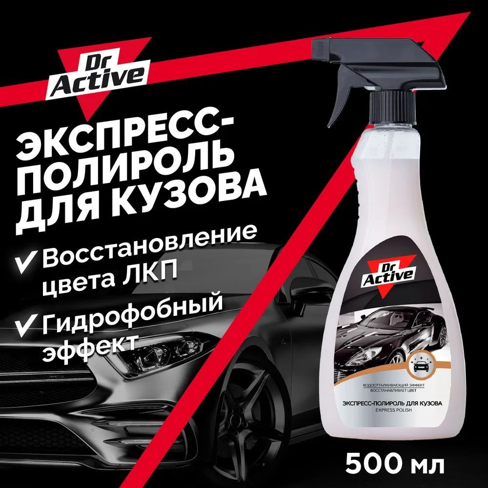 Dr. Active Полироль автомобильный, 500 мл, 1 шт.