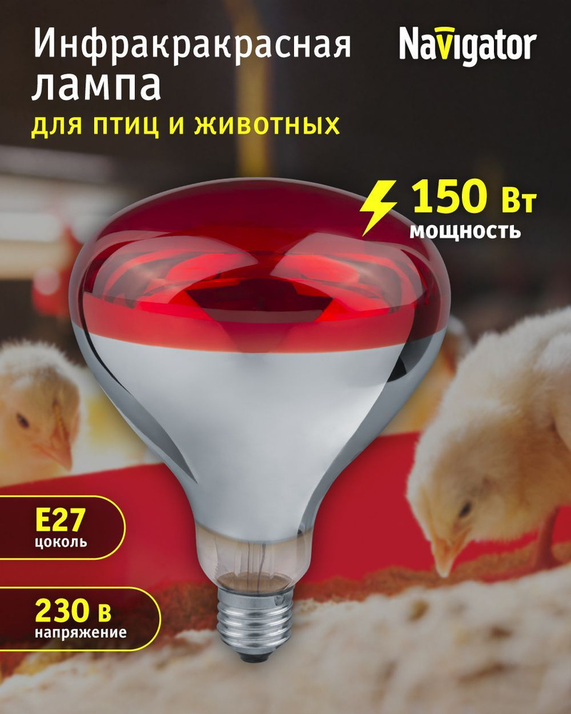 Инфракрасные лампы с цоколем E27, E40