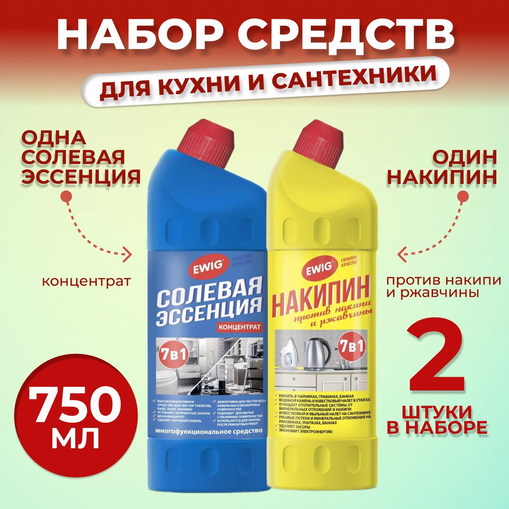 Ewig, Набор "Накипин" Средство от накипи и Солевая эссенция, 2шт по ...