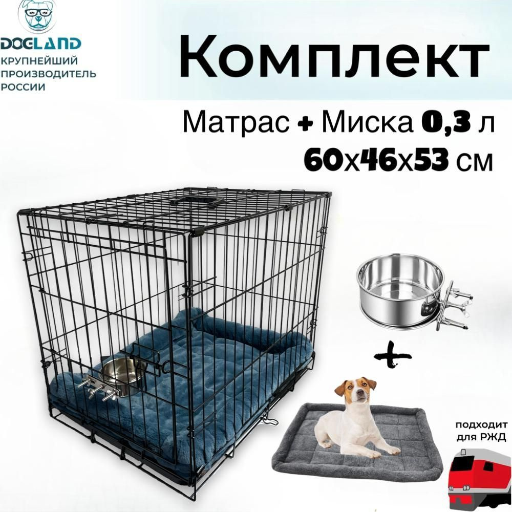 Клетка для животных Dogland, 1 дверь, 60 х 46 х 53 см