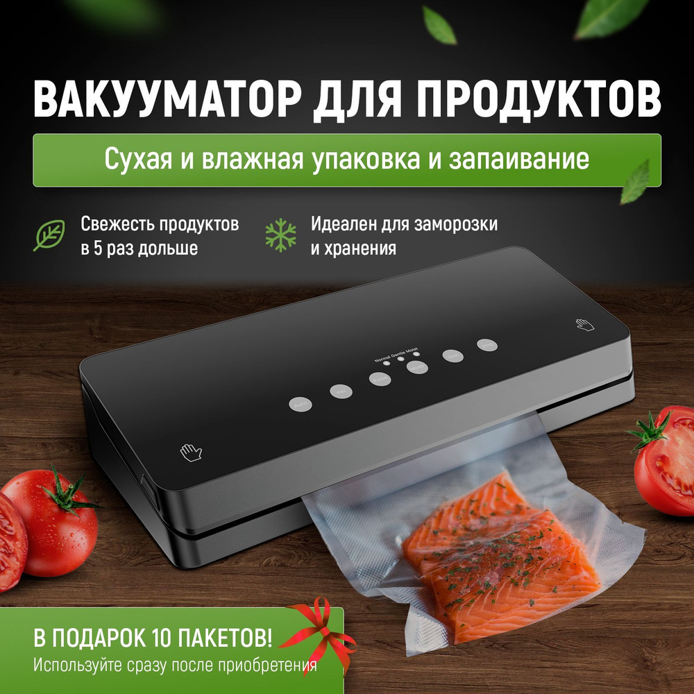 Вакууматор для продуктов с пакетами / Вакуумный упаковщик для еды с  запайкой компактный для дома и кухни