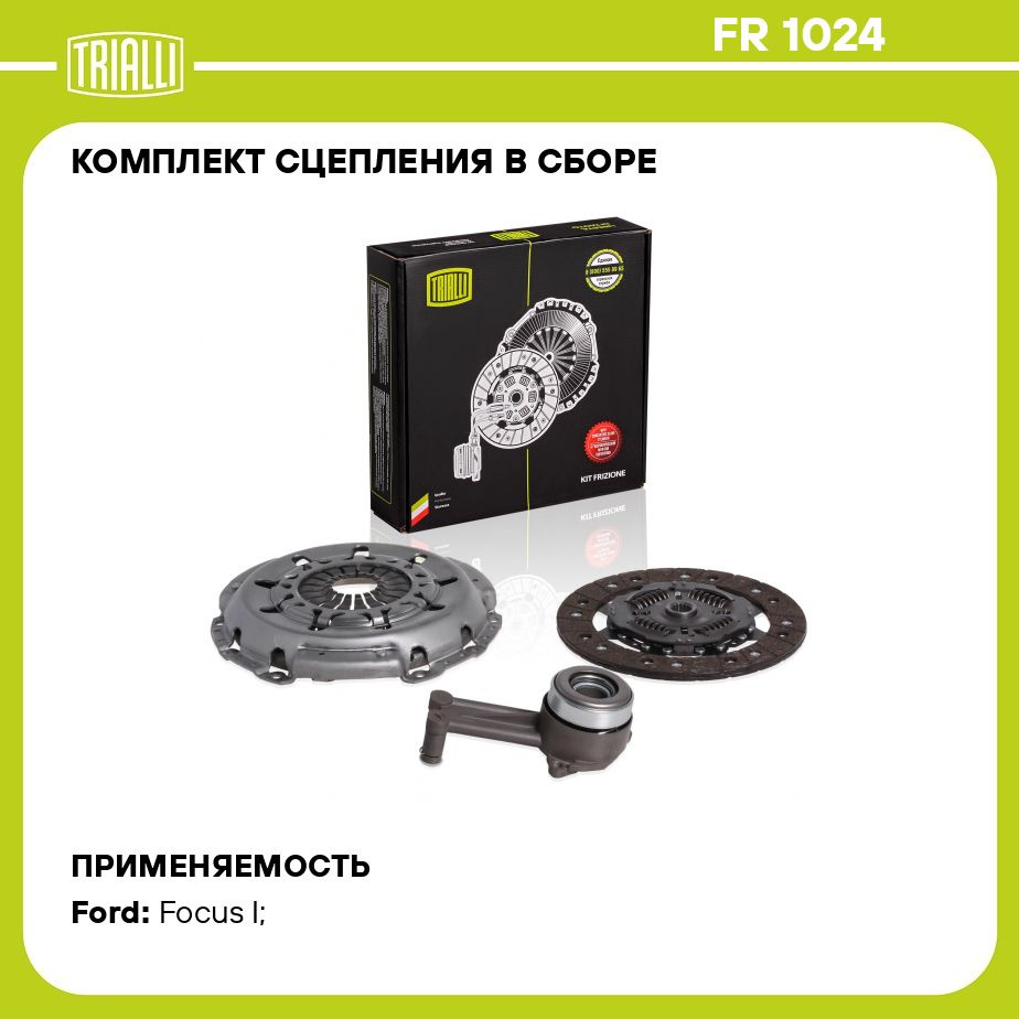 Комплект сцепления в сборе для автомобилей Ford Focus I (98 )  1.4i/1.6i/1.8i с гидравлической муфтой TRIALLI FR 1024 - Trialli арт.  FR1024 - купить по выгодной цене в интернет-магазине OZON (281490791)