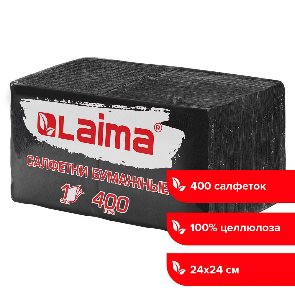 Салфетки бумажные сервировочные 400 штук, 24х24 см, Big Pack, черные, 100% целлюлоза, Laima  #1