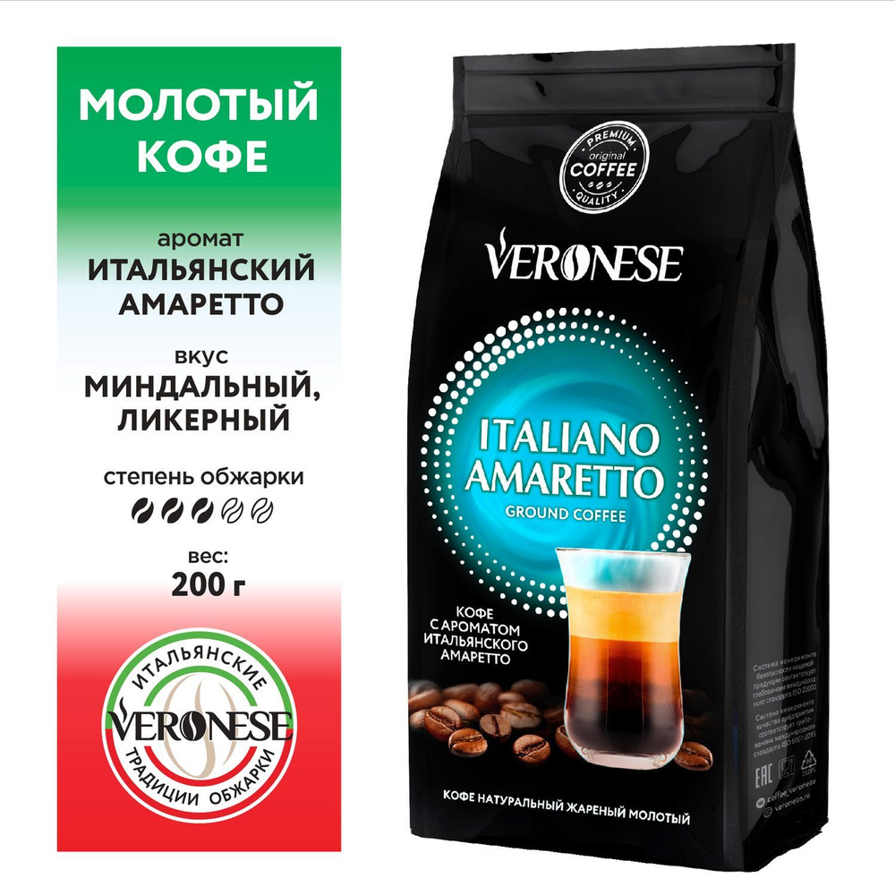 Кофе натуральный жареный молотый с ароматом "ITALIANO AMARETTO", 200 г  #1