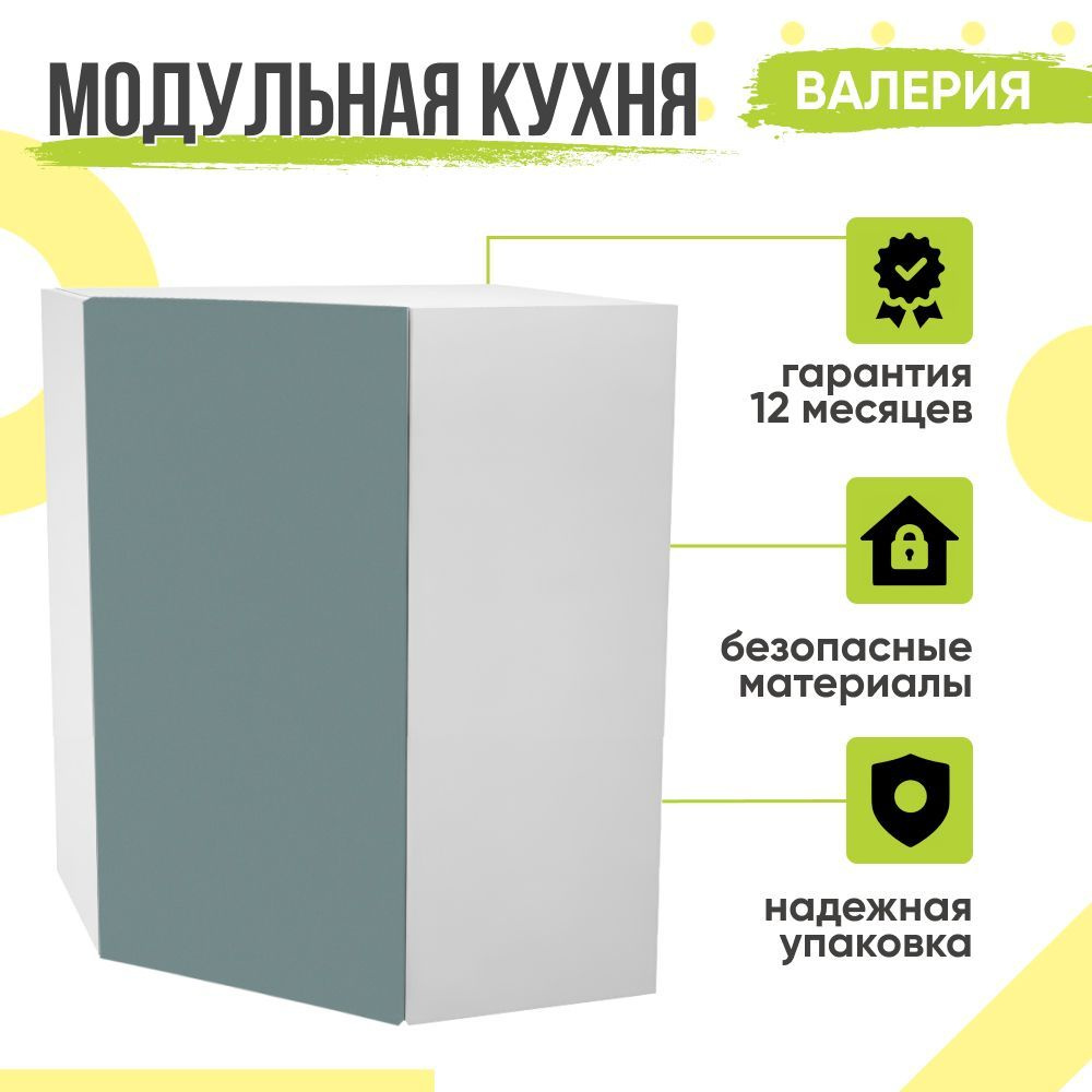 Кухонный модуль навесной Валерия, 59х31,8х71,6 мм, угловой, Лагуна Софт, Сурская мебель  #1