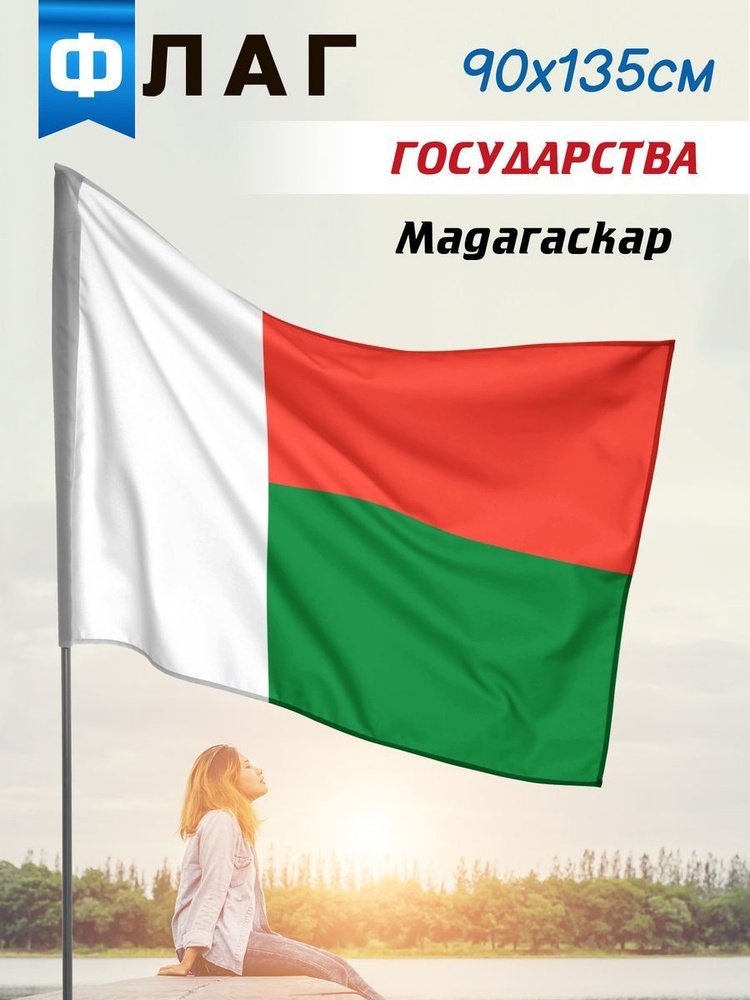 Флаг Мадагаскара #1