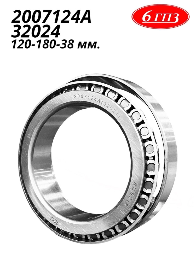 Подшипник универсальный 6гпз 2007124 - 1 - купить по выгодной цене в ...