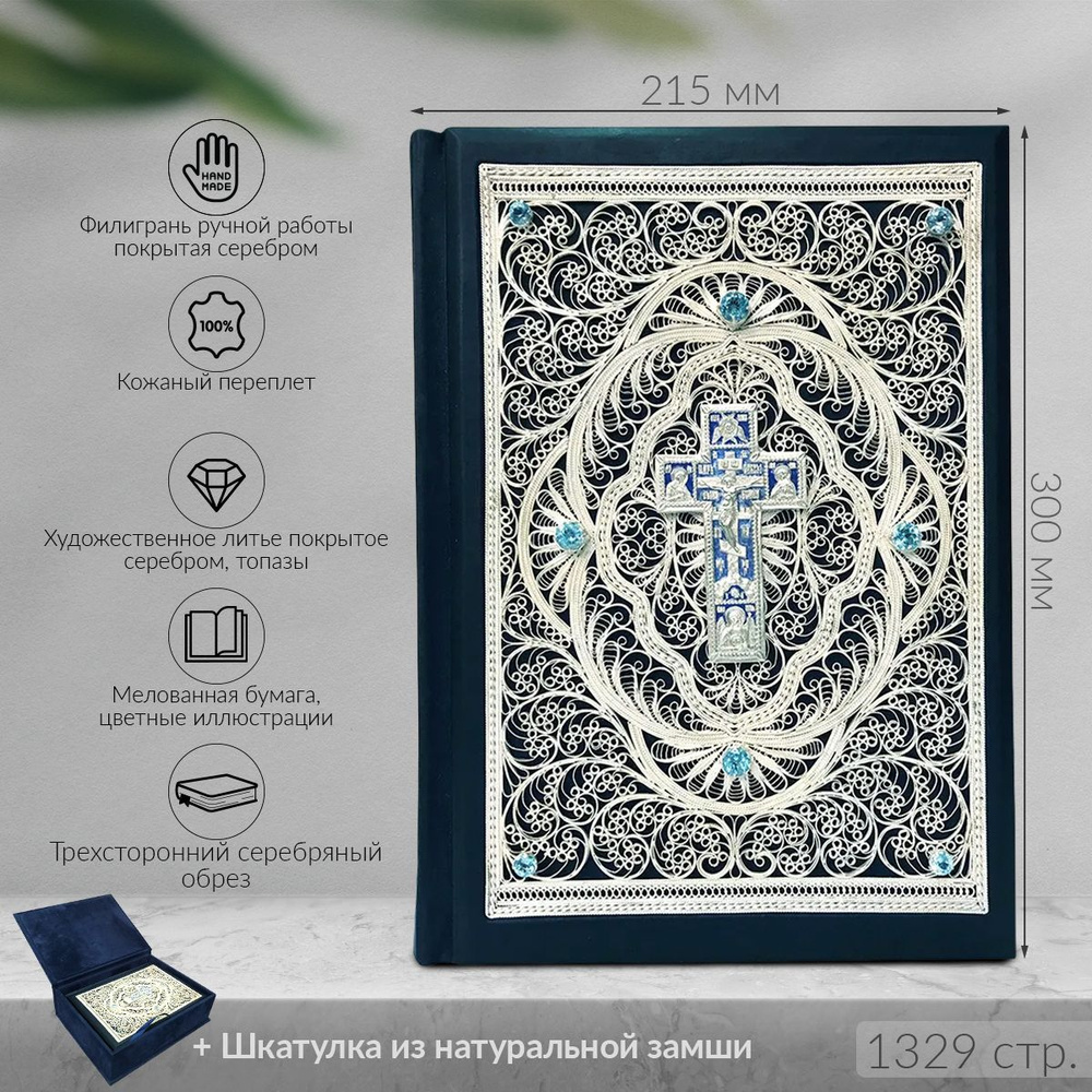 Библия #1