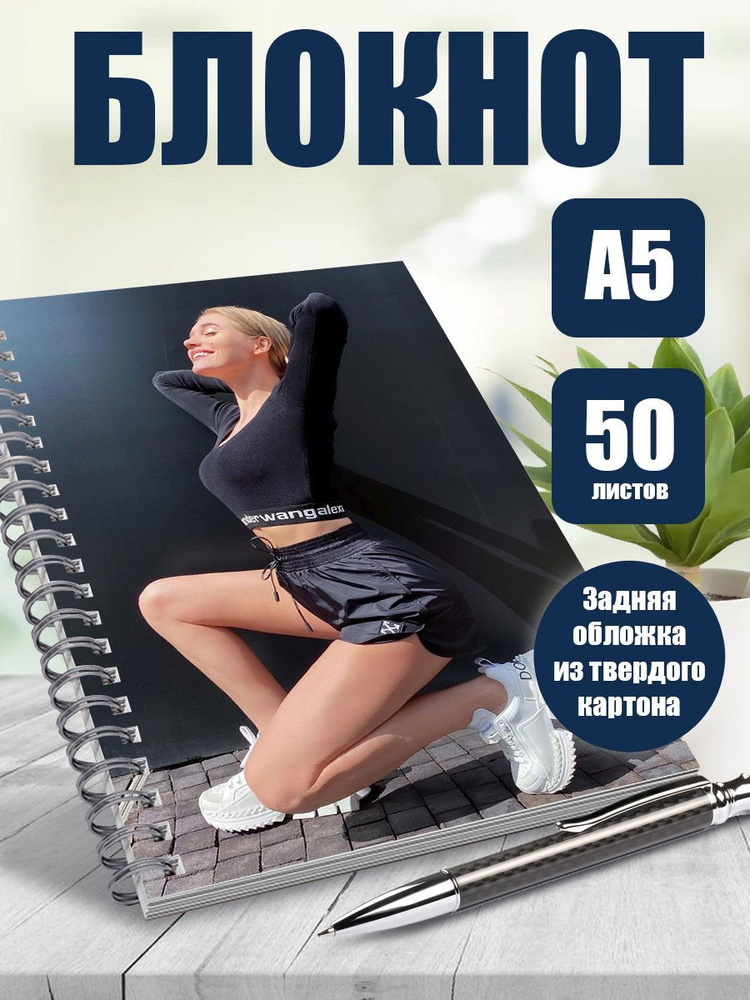 Блокнот актриса Кристина Асмус, А5, 50 листов в точку #1