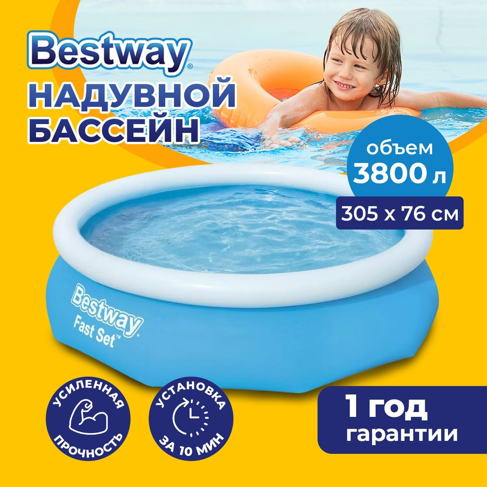 Бассейн Надувной 305x305x Bestway целевая аудитория: Детская - купить ...