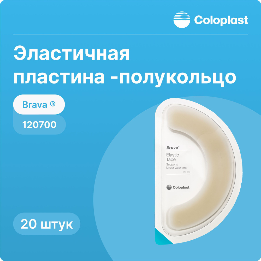 120700 Эластичная пластина-полукольцо Coloplast Brava (Колопласт Брава ...