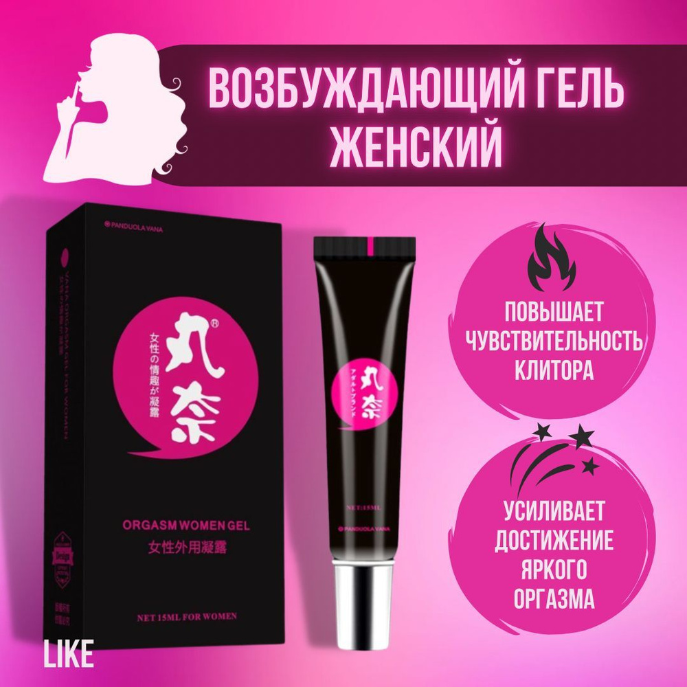 ORGASM WOMEN GEL Возбуждающий гель для женщин, афродизиак, 15 мл / виагра  для женщин, возбудитель для продления полового акта, для продолжительного  секса, 18+ / женский лубрикант для оргазма, пролонг - купить с