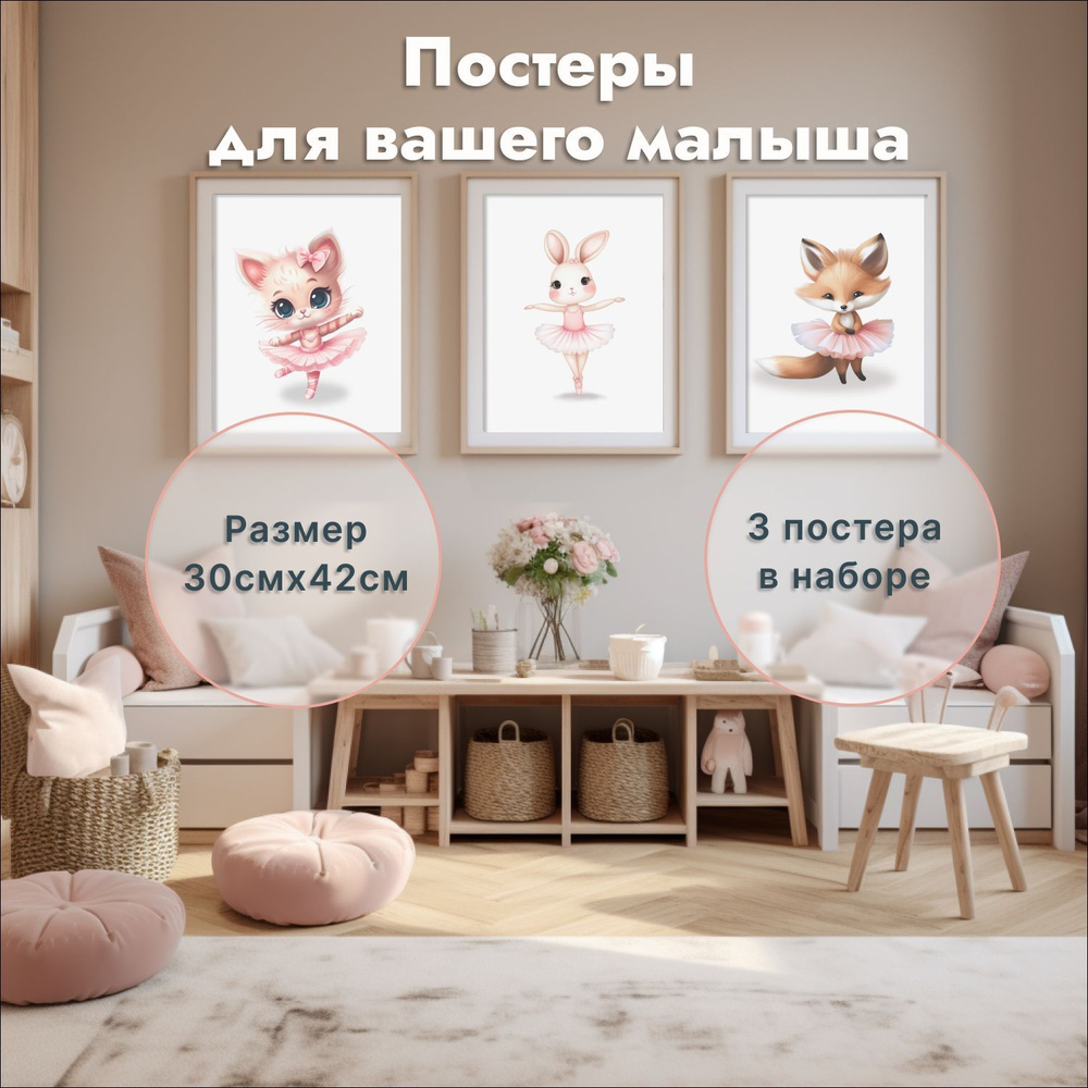 Детские постеры 