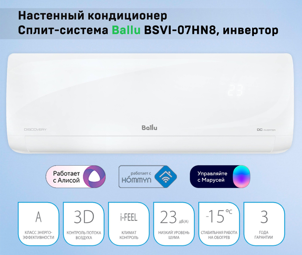 Ballu discovery dc инверторного типа bsvi 09hn8. Ballu discovery dc bsvi-07hn8.