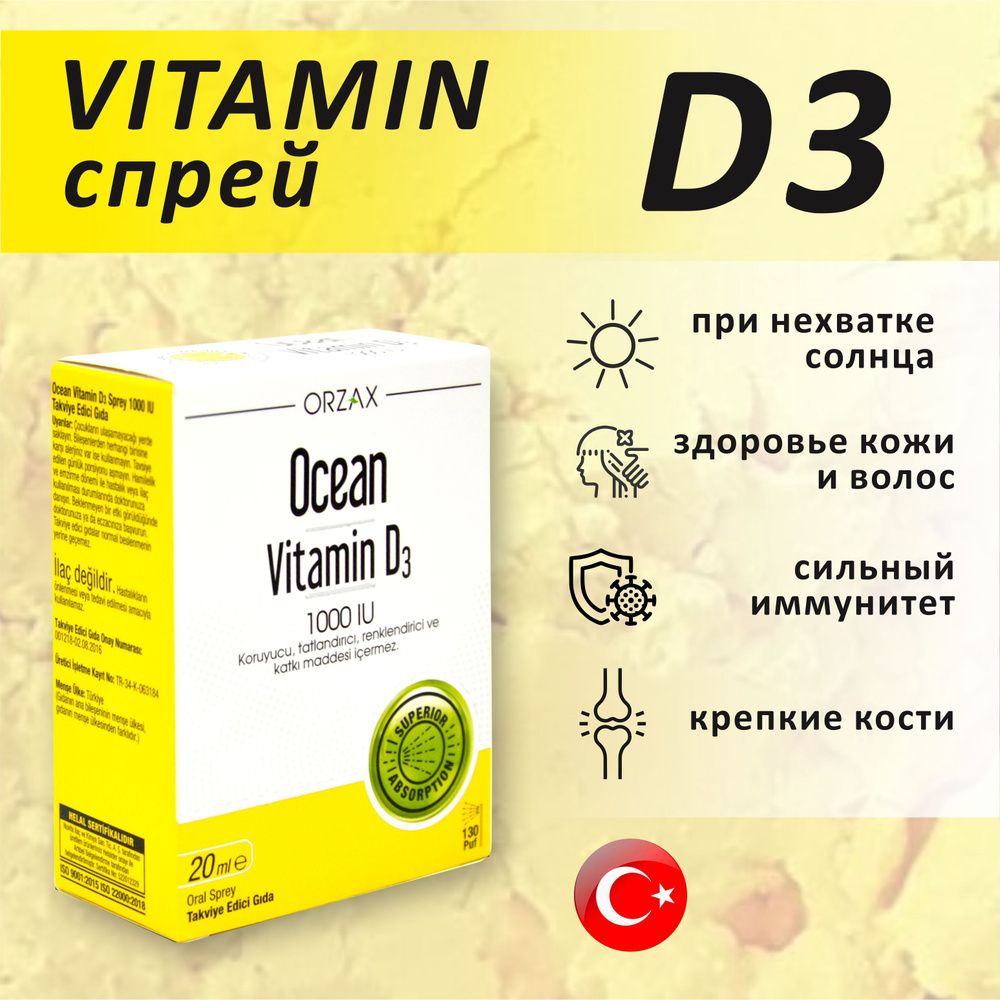 Orzax Ocean Vitamin D3 1000IU spray Витамин Д3 1000 ме спрей - купить с ...
