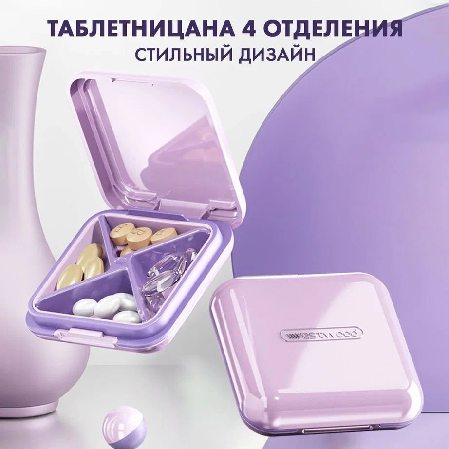 Таблетница #1