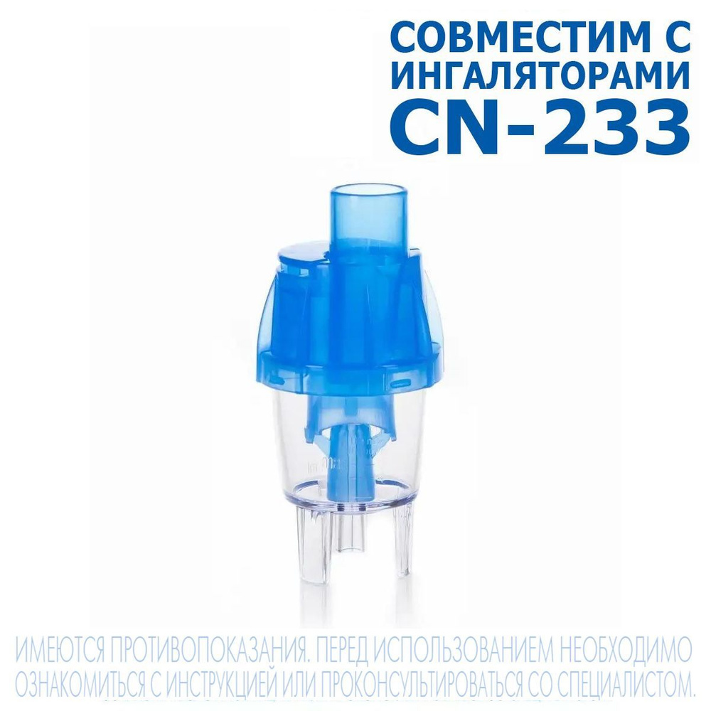 Емкость для лекарств (распылитель) AND для ингалятора CN-233 - купить с ...