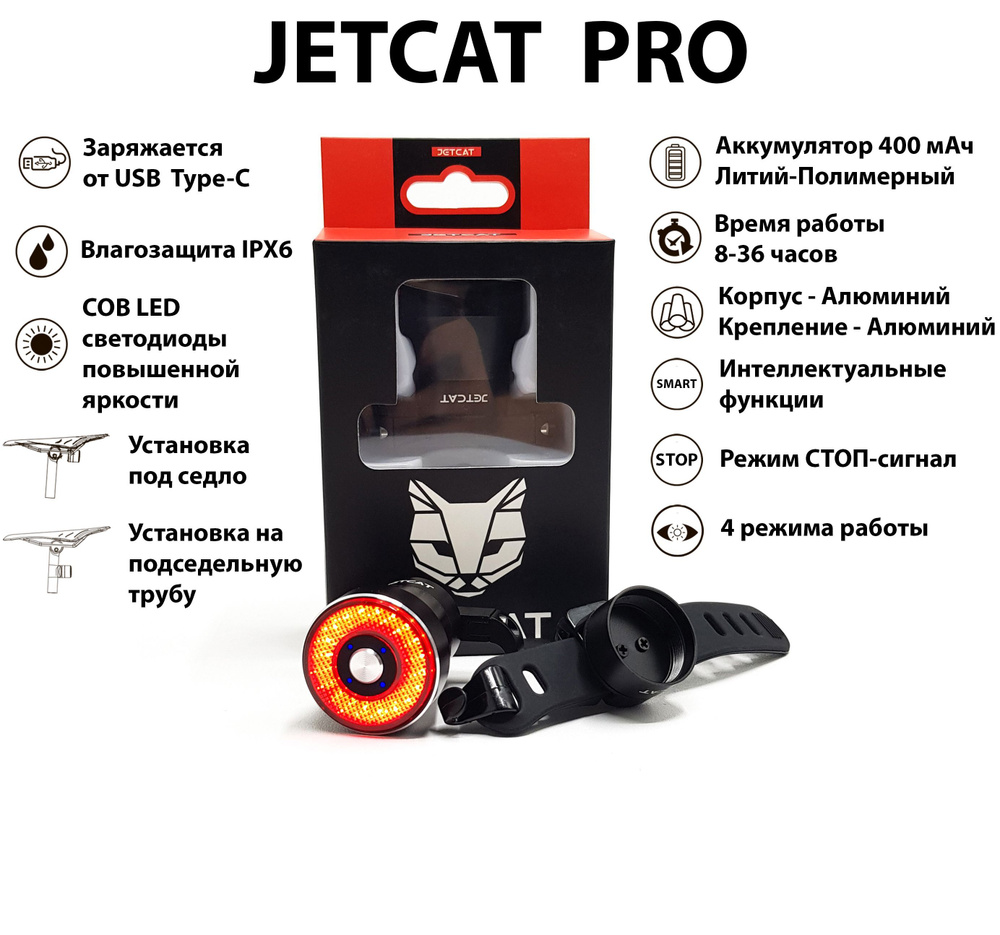 Фонарь велосипедный задний - JETCAT Flashmax Pro - для велосипеда  аккумуляторный